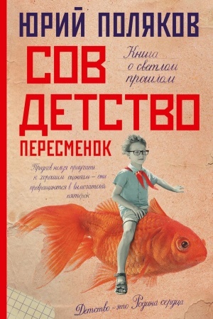 Cover: Sovdetstvo. Peresmenok