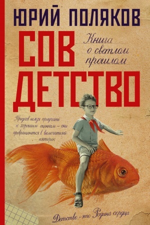 Buchcover: Sovdetstvo