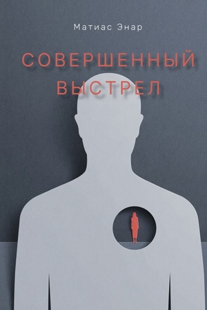 Buchcover: Soveršennyj vystrel