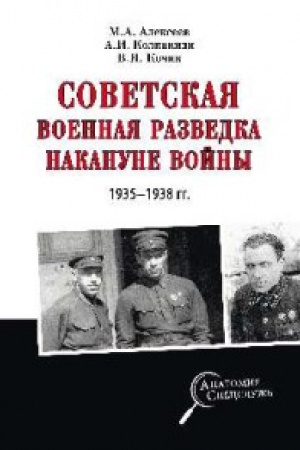 Cover: Sovetskaya voennaya razvedka nakanune vojny 1935-1938