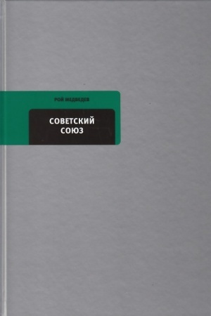 Cover: Sovetskij Soyuz: Poslednie gody zhizni