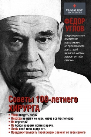 Cover: Sovety stoletnego chirurga