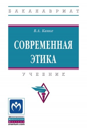 Cover: SOVREMENNAYA ETIKA, IZD.2