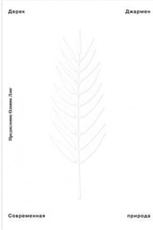 Cover: Sovremennaya priroda