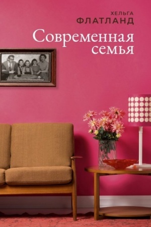 Buchcover: Sovremennaja sem′ja