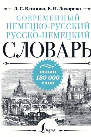 Buchcover: Sovremennyj nemecko-russkij russko-nemeckij slovar′: okolo 180 000 slov