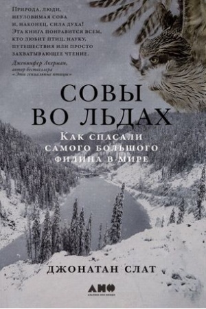 Buchcover: Sovy vo l′dach.Kak spasali samogo bol′šogo filina v mire