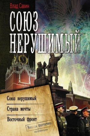 Buchcover: Sojuz nerušimyj