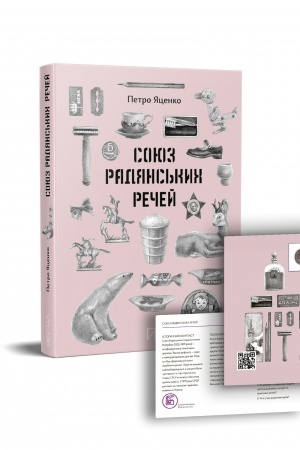 Buchcover: Sojuz Radjans′kych Rečej