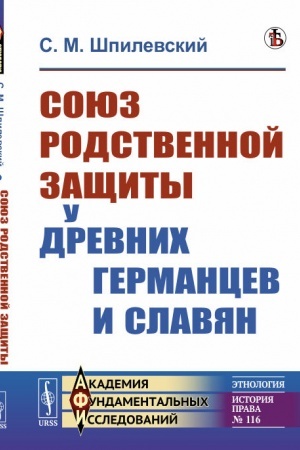 Buchcover: Sojuz rodstvennoj začšity u drevnich germancev i slavjan: Issledovanie