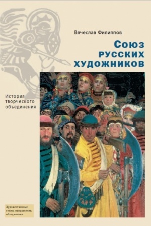 Cover: Soyuz russkich chudozhnikov