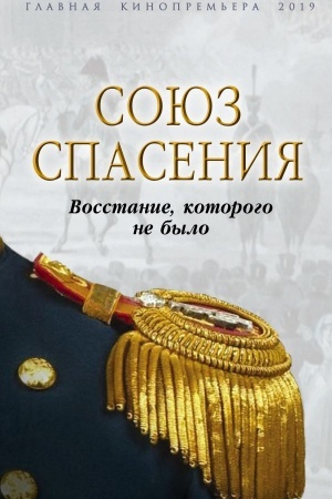 Cover: Soyuz spaseniya. Vosstanie, kotorogo ne bylo