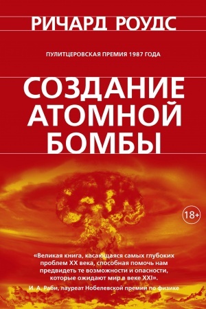 Buchcover: Sozdanie atomnoj bomby