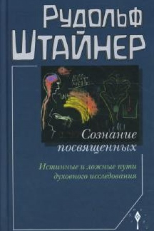 Buchcover: Soznanie posvjačšënnych