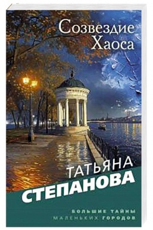 Cover: Sozvezdie CHaosa