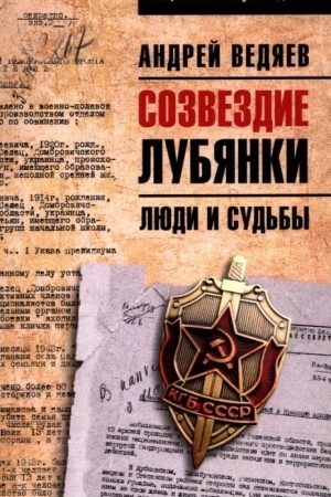 Buchcover: Sozvezdie Lubjanki. Ljudi i sud′by (12+)