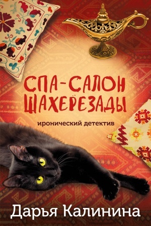 Buchcover: Spa-salon Šacherezady
