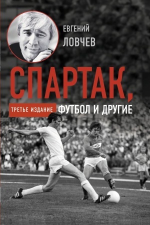 Cover: Spartak, futbol i drugie. Tret′e izdanie
