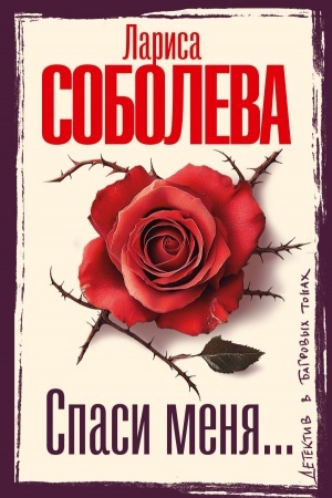 Buchcover: Spasi menja...