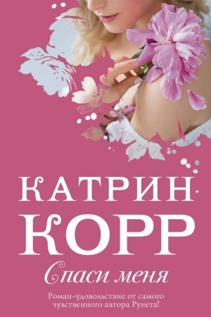 Buchcover: Spasi menja