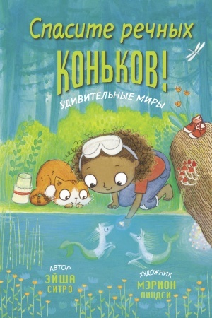 Cover: Spasite rechnych kon′kov!