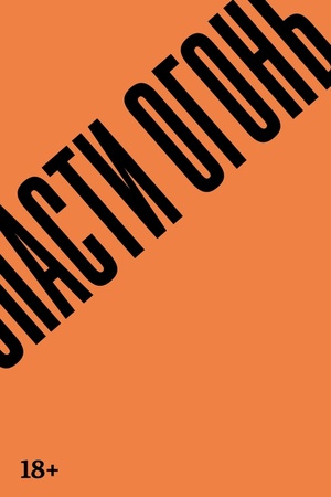 Buchcover: Spasti ogon′