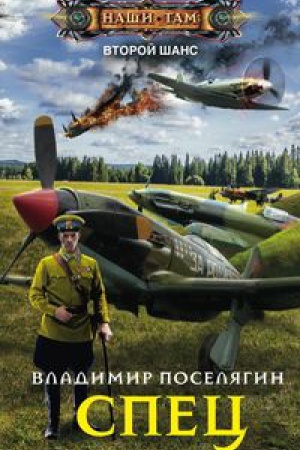 Buchcover: Spec