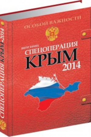 Buchcover: Specoperacija Krym 2014