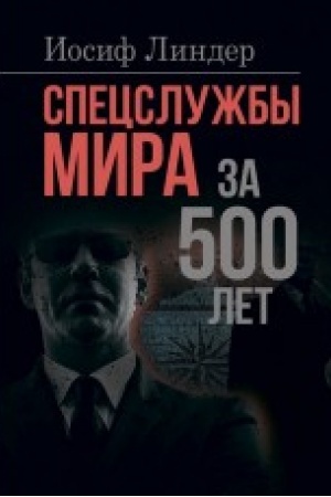 Buchcover: Specslužby mira za 500 let