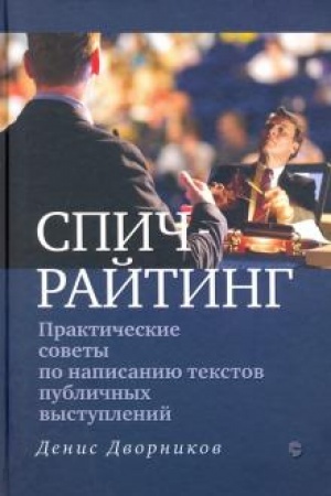 Buchcover: Spičrajting