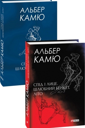 Обложка: Спід і лице. Шлюбний бенкет. Літо