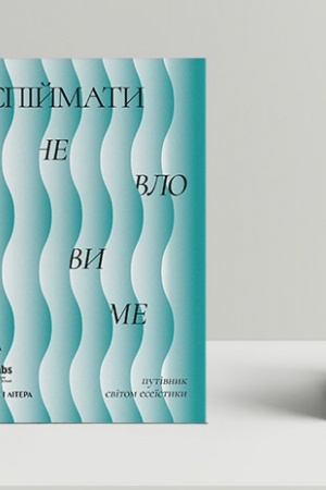Buchcover: Spijmaty nevlovyme. Putivnyk svitom eseïstyky