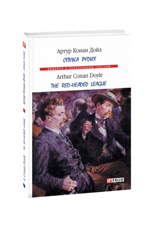 Cover: Spilka rudych