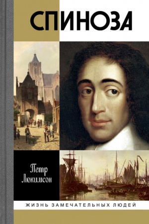 Cover: Spinoza: Razoblachenie mifa