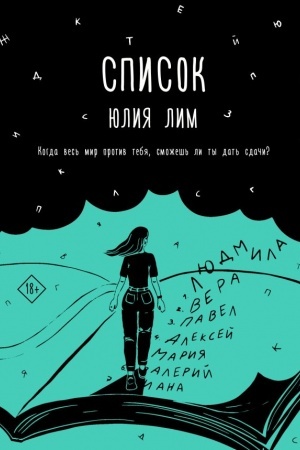 Обложка: Список