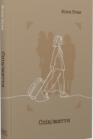 Buchcover: Spiv/žyttja