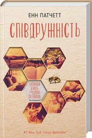 Обложка: Співдружність