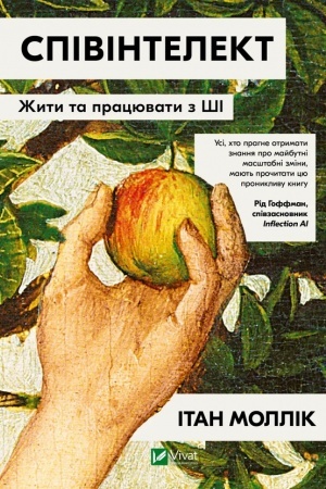 Buchcover: Spivintelekt. Žyty ta pracjuvaty z ŠI
