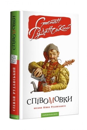 Cover: Spivomovky kozaka Vinka Rudans′koho
