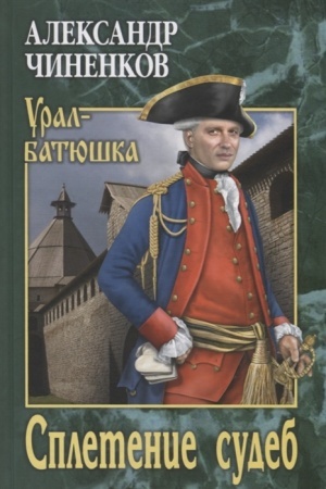 Cover: Spletenie sudeb