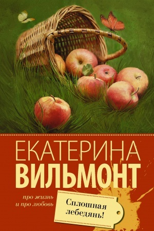 Buchcover: Splošnaja lebedjan′!