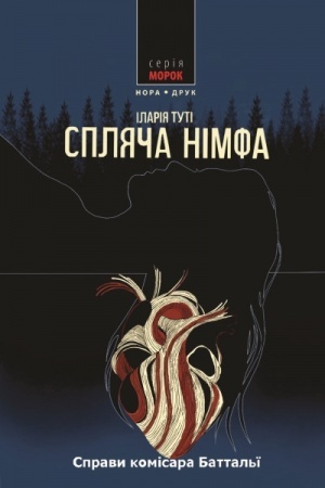 Cover: Splyacha nimfa. Per. z ital. Tetyany Hordiyenko