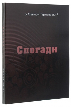Обложка: Спогади