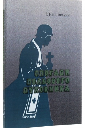 Cover: Spohady pol′ovoho duchovnyka.