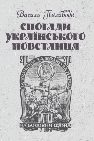 Cover: Spohady ukrayins′koho povstantsya