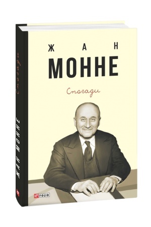 Cover: Spohady.ZHan Monne