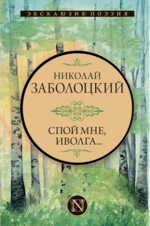 Cover: Spoj mne, ivolga...