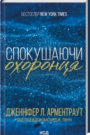 Cover: Spokushayuchy ochorontsya. (kn. 3)