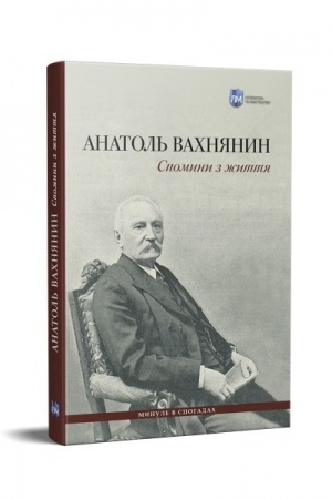 Cover: Spomyny z zhyttya