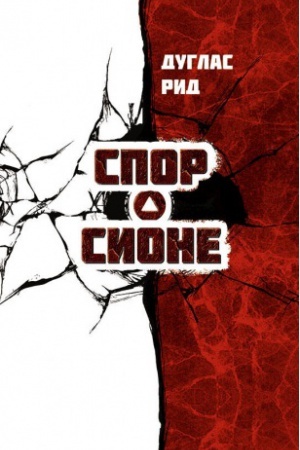 Cover: Spor o Sione